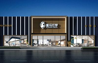 皇瑪如夢(mèng)家居